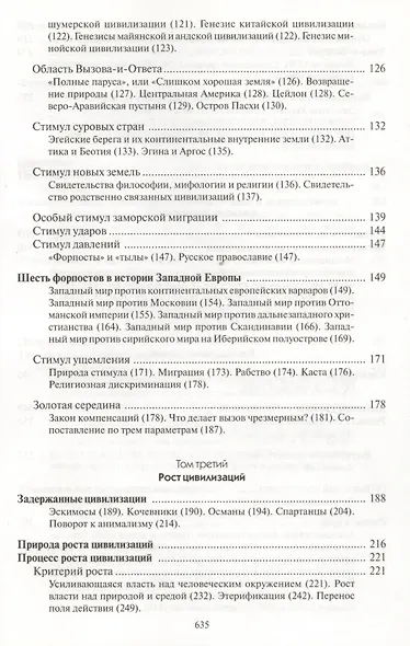 Постижение истории - фото 2