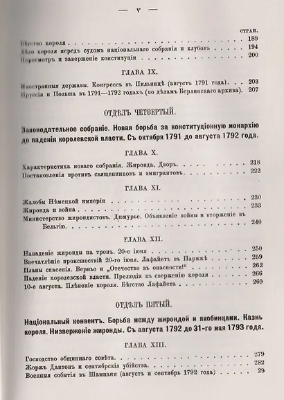 История Французской революции: 1789--1799. Пер. с нем. Изд.3 - фото 4