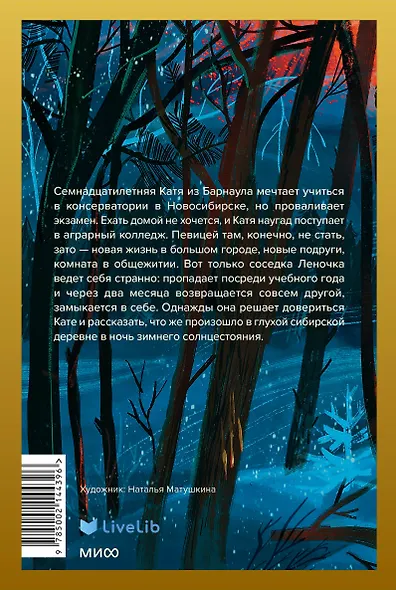 Черная изба - фото 2