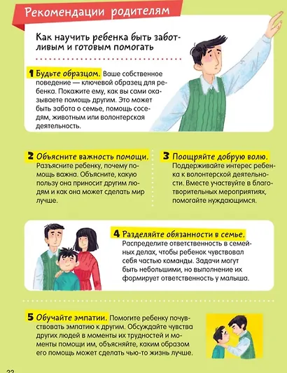 Учусь дружить. Тетрадь-практикум - фото 5