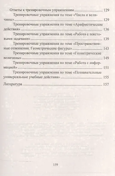 Математика. 4 класс. Подготовка к Всероссийским итоговым проверочным работам. ФГОС - фото 3