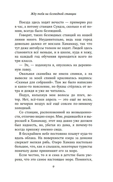 Жду тебя на безлюдной станции - фото 9