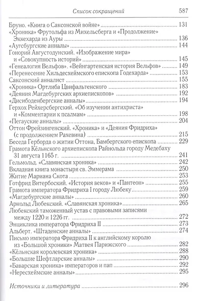 Латиноязычные источники по истории Древней Руси - фото 3