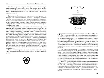 Колесо Времени. Книга 5. Огни небес - фото 14