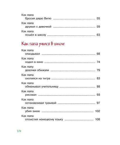 Как папа был маленьким - фото 10