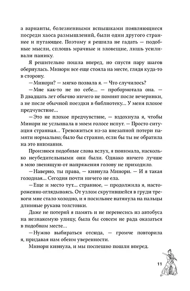 Канашибари. Пока не погаснет последний фонарь. Том 1 (с открыткой) - фото 11