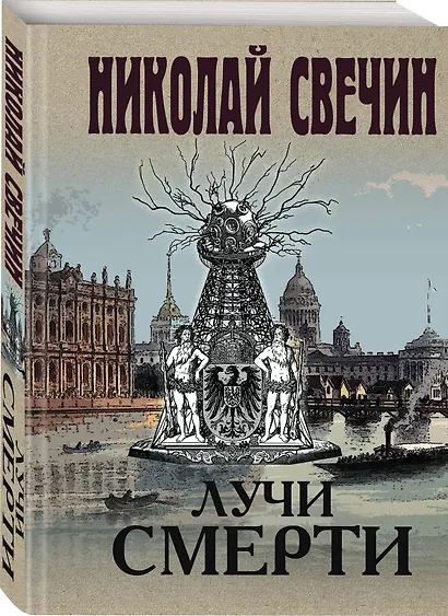 Лучи смерти - фото 3