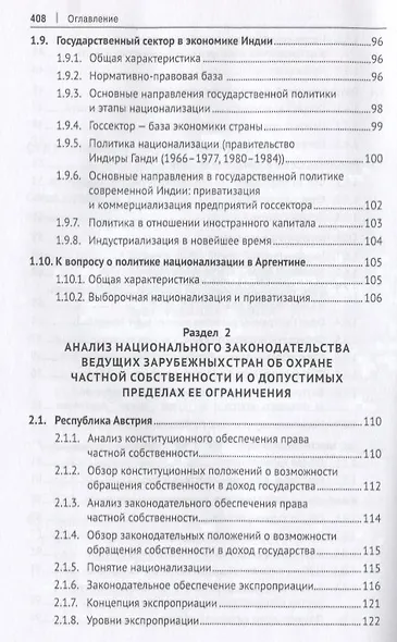 Экономико-правовые концепции национализации. Россия и зарубежный опыт - фото 4
