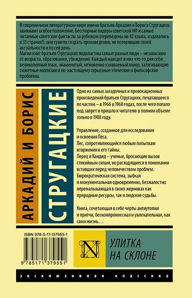 Улитка на склоне - фото 2
