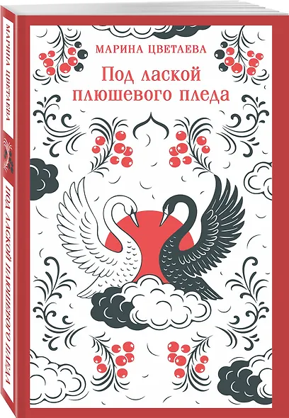 Комплект Женская лирика Серебряного века (из 2-х книг: Сероглазый король и Под лаской плюшевого пледа) - фото 4