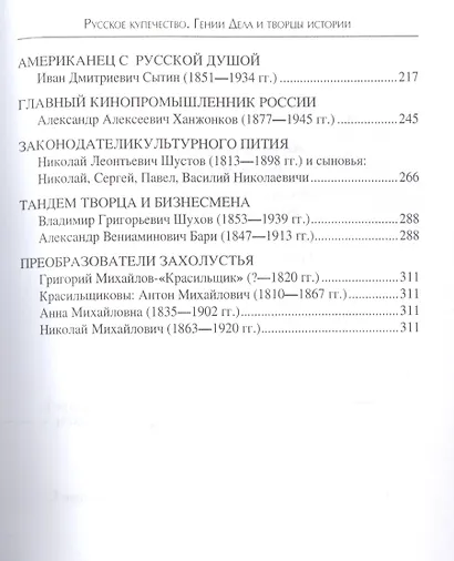 Русское купечество. Гении Дела и творцы истории - фото 3