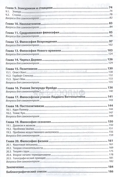 Философия Уч. пос. (ВО Бакалавр) Карпенко - фото 3