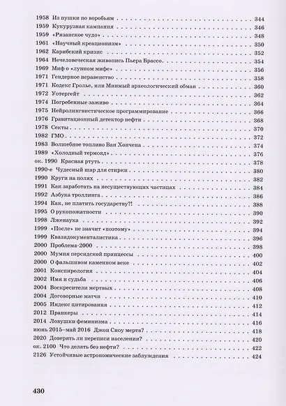 Illusio. Всемирная история заблуждений и обманов - фото 6