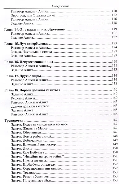 Путешествия Алисы и Алика в будущее. Практикум по развитию творческого мышления. Книга для детей - фото 5
