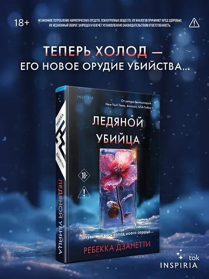 Ледяной убийца (#4) - фото 4
