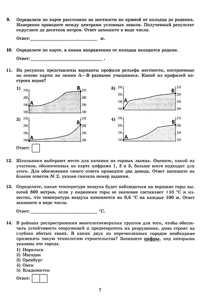 ОГЭ 2026. География. Типовые варианты экзаменационных заданий. 15 вариантов. Подробный разбор выполнения заданий одного варианта. Инструкция по выполнению экзаменационной работы. Критерии оценивания. Ответы и решения - фото 5