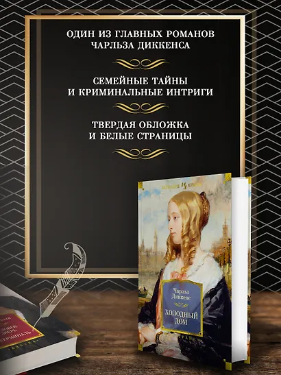 Холодный дом - фото 5