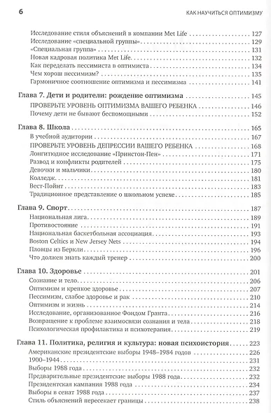 Как научиться оптимизму: Измените взгляд на мир и свою жизнь - фото 3