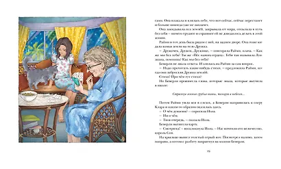 Беверли отправляется в путь - фото 5