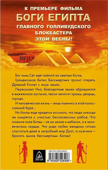 Боги Египта - фото 2