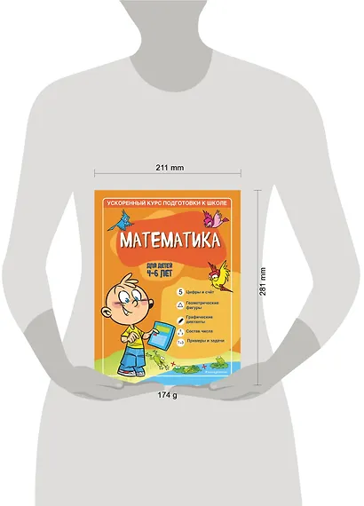 Математика: для детей 4-6 лет - фото 4