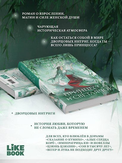 Принцесса и Светлячок - фото 5