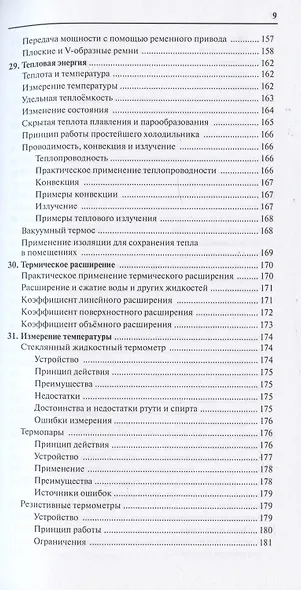 Физика. От теории к практике. В 2 кн.. Кн. 1: Механика, оптика, термодинамика. Карманный справочн - фото 6