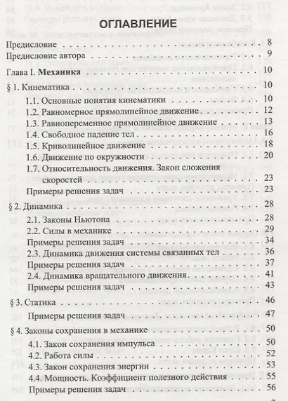 Физика. Курс лекций для старшеклассников и абитуриентов - фото 2
