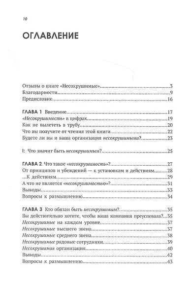 Несокрушимые. Почему компании ставят все на клиентский сервис и процветают - фото 2