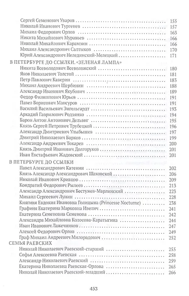 Спутники Пушкина: Лицей. Петербург. Ссылка - фото 4