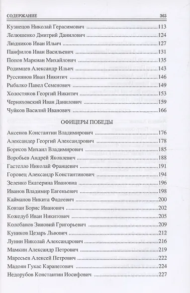 100 великих героев Великой Отечественной войны  (12+) - фото 4