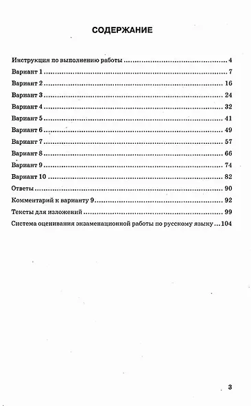ОГЭ 2026. Русский язык. Типовые тестовые задания. 10 вариантов заданий. Ответы. Критерии оценивания - фото 2