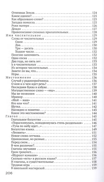 Тайны слова - фото 5