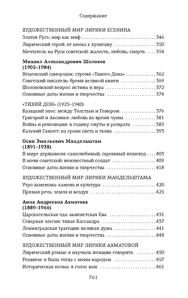 Русская литература для всех. От Блока до Бродского. Классное чтение! - фото 7