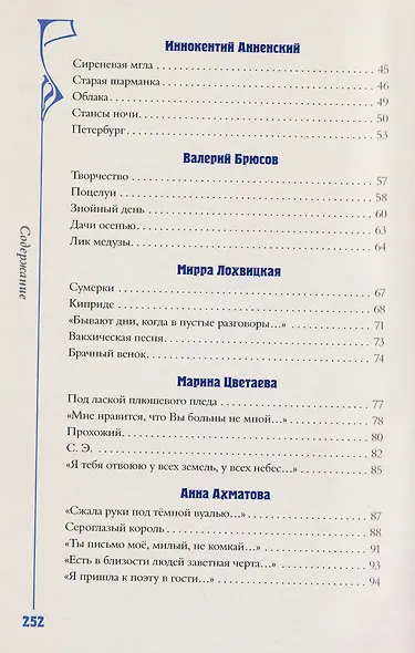 Серебряный век. Избранное - фото 11