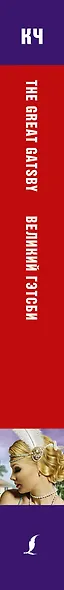 Великий Гэтсби. Upper-Intermediate - фото 4