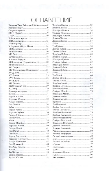 Гадание на Таро Райдера-Уэйта для начинающих (м) - фото 2