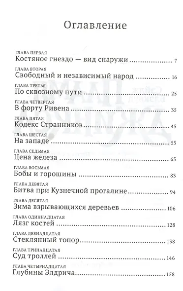 Пламя Джинкса - фото 2