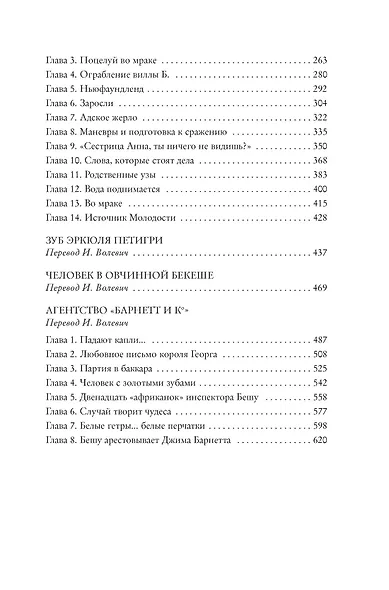 Превращения Арсена Люпена - фото 5