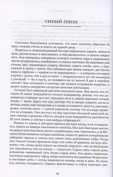 33 рассказа о китайском полицейском поручике Сорокине - фото 5