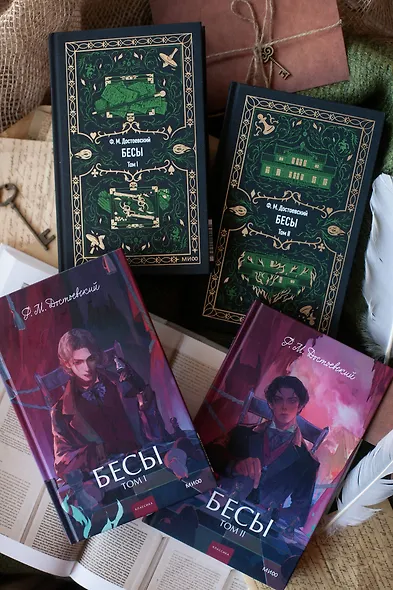 Бесы. Том 2. Вечные истории - фото 13