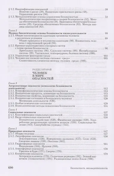 Безопасность жизнедеятельности Учебник (12,15,17 изд) (УдВСпецЛ) Занько - фото 3