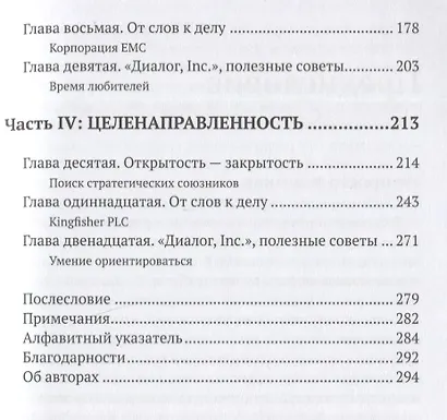 Диалог, Inc. Как успешные руководители используют диалог с сотрудниками для развития компании - фото 3