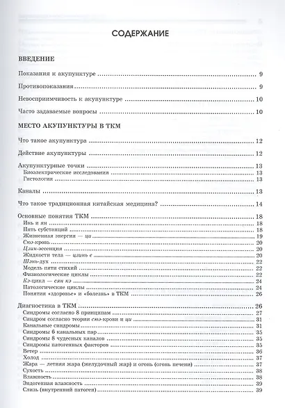Атлас практической акупунктуры - фото 2