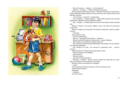 Большая книга рассказов - фото 7