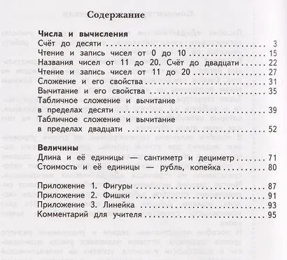 Математика. 1 класс. Дидактические материалы. В 2 частях. Часть 1 - фото 2