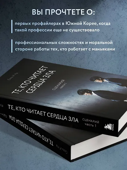 Те, кто читает сердца зла. Сценарий. Часть 1 - фото 6