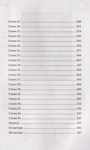 Сияние вечного пламени - фото 8