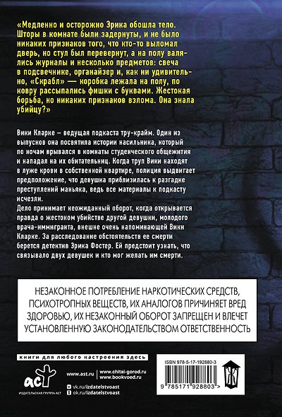 Роковой свидетель - фото 2