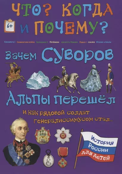 Зачем Суворов Альпы перешел и как рядовой солдат генералиссимусом стал... - фото 1